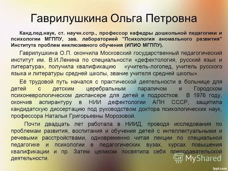 Программа о п гаврилушкиной. Баряевой. Программа баряева уо дошкольники. О. Баряева программа для детей с интеллектуальной недостаточностью.