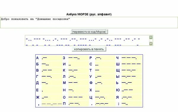 Азбука морзе перевести на русский. Проект Азбука Морзе 1 класс. Азбука Морзе 3 тире 2 точки. Азбука Морзе таблица. Азбука Морзе алфавит на русском.