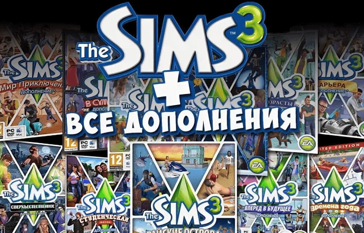 Игры симс 3 дополнения. Симс 3 диск. Симс 3 дополнения. SIMS 3 все дополнения. Диск с игрой симс 3.