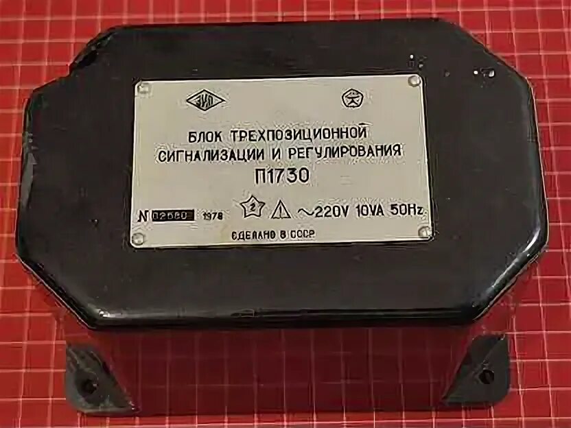 Блок трехпозиционный сигнализации и регулирования п1730. П 1730. Блок трехпозиционный сигнализации и регулирования п1730. П-1730 прибор. Блок трехпозиционный сигнализации и регулирования п1730.