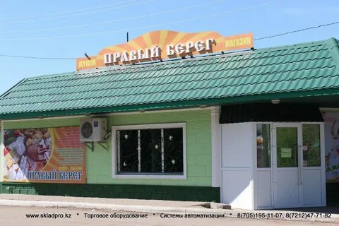 Магазин правого берега