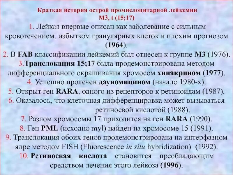 Острый промиелоцитарный лейкоз м3. Диагностика острого промиелоцитарного лейкоза. Острый промиелоцитарный лейкоз симптомы. Острый промиелоцитарный лейкоз патогенез.