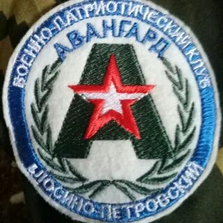 Патриотический клуб авангард