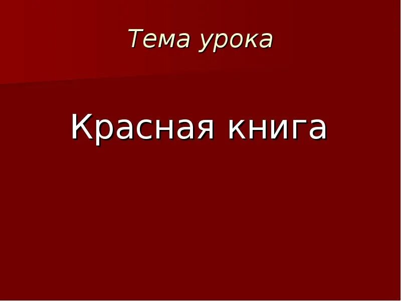 Как сделать красную презентацию