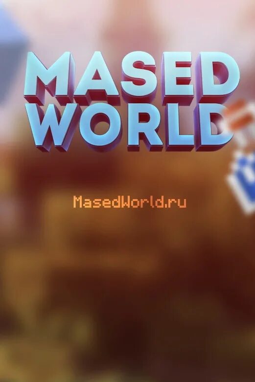 Донат masedworld. Масед ворлд. MASEDWORLD ru. Сервер MASEDWORLD. MASEDWORLD.net IP.