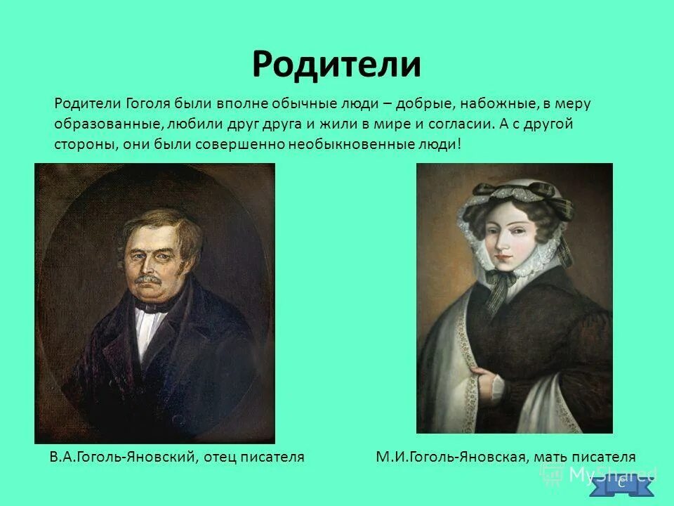 Назовите фамилию лучшего друга н в гоголя. Отец Николая Васильевича Гоголя.