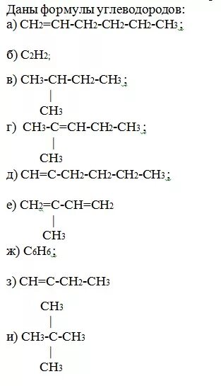 10 формул углеводорода