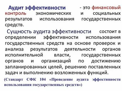 Методы финансового аудита
