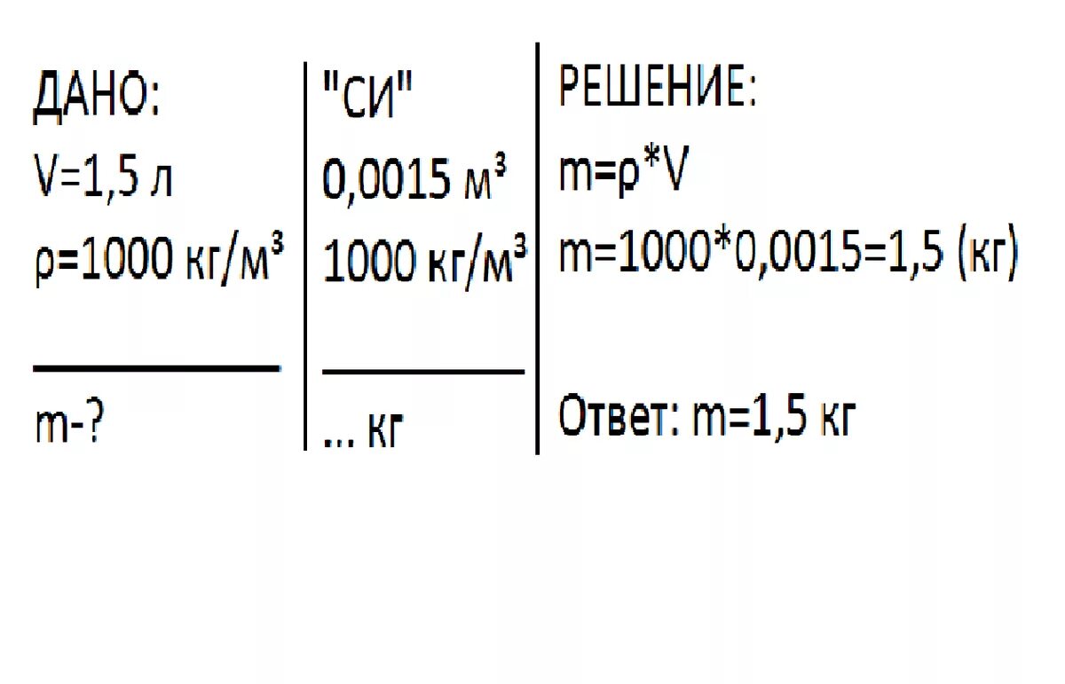 Масса 5 класс. Какова масса. Какова масса 1 л воды?. Какова масса 0.5 л воды. Вес 5л воды.