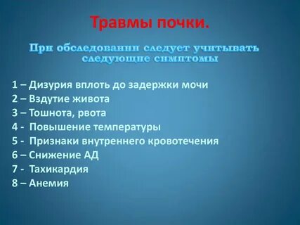 Травма почки