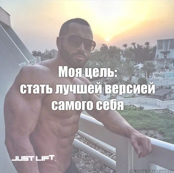 Как стать достойным. Стань лучшей версией себя. стать лучшей версией себя. становись лучшей версией себя. стать оучшей версией себ.