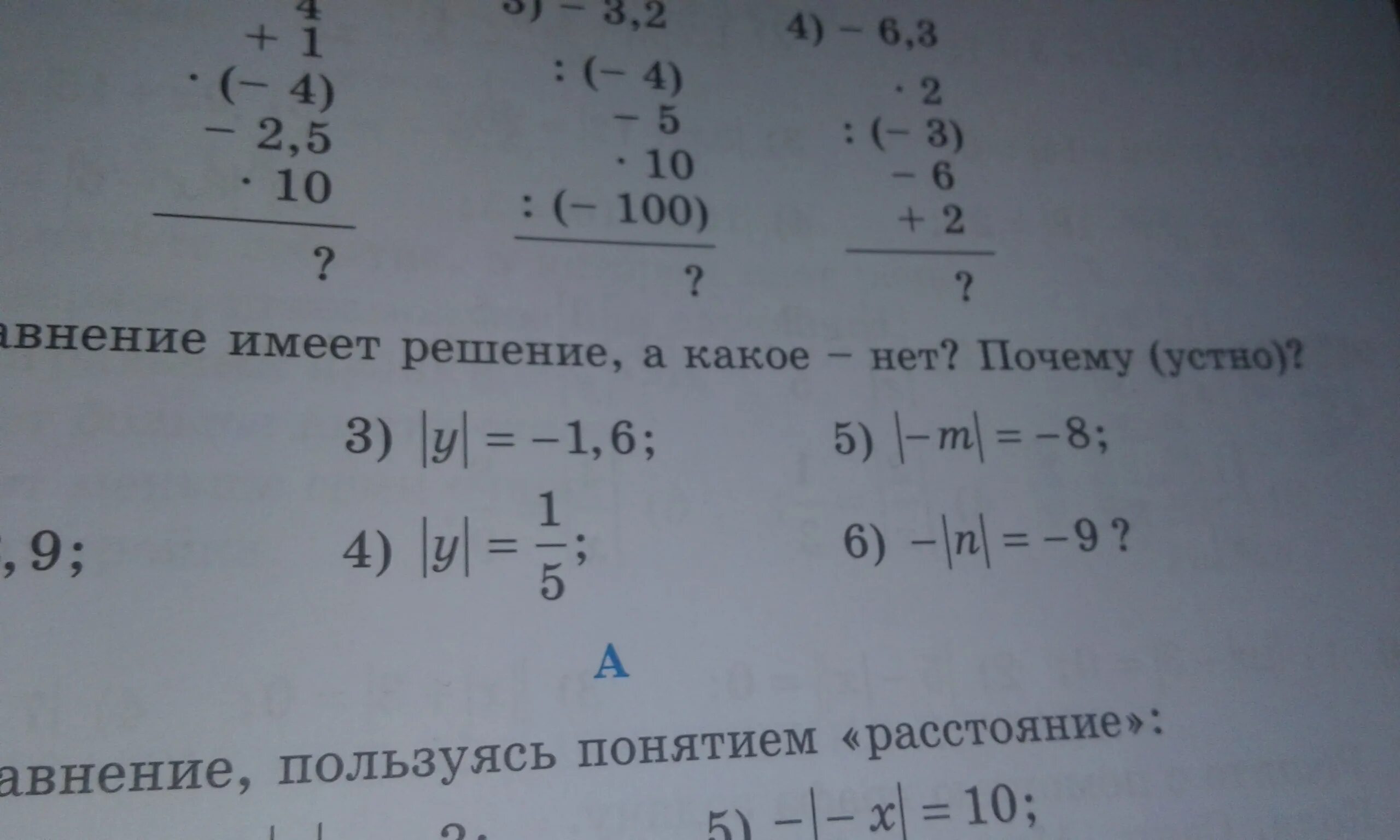 Решите уравнение используя формулу 2. Реши уравнение пользуясь понятием расстояние. реши уравнение с объяснением пользуясь понятием расстояние. уравнение с понятием расстояния. реши уравнение пользуясь понятием {x}=3.