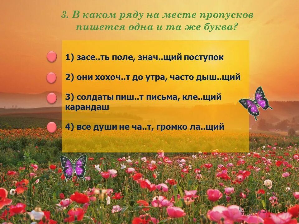 ничего не знач щий. щий. щий. плач. ничего не знач щий.