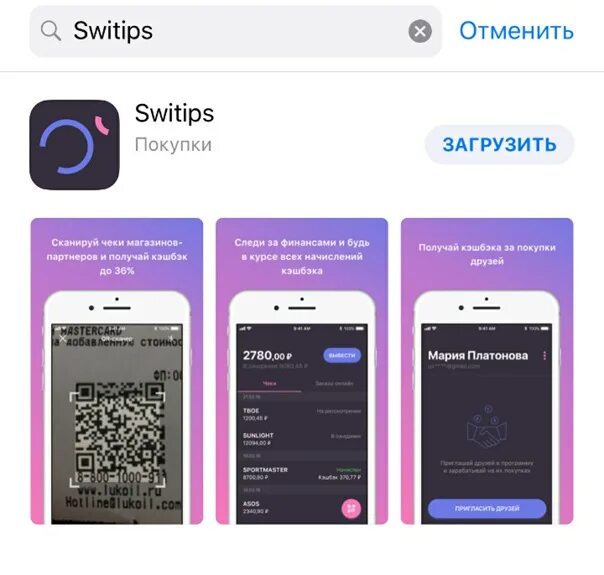 Свитипс. Приложение switips. Switips партнерство. Логин switips. Switips