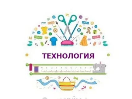 Образовательная культура на уроках технологии
