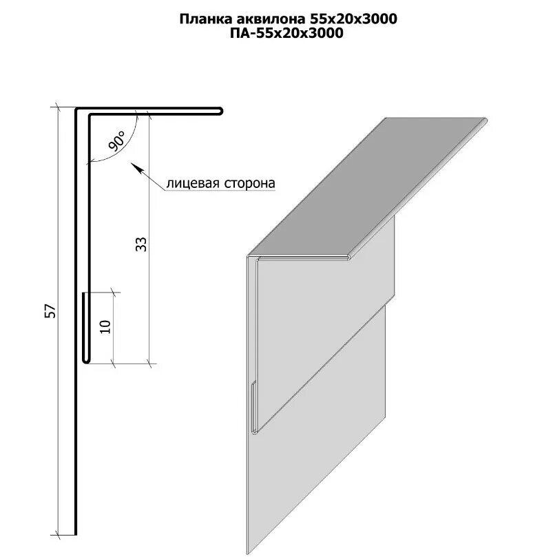 45). Планка аквилона 55х20х3000 металлпрофиль. Аквилон для отлива. Аквилон из оцинкованной стали с полимерным. Аквилон и откосная планка.