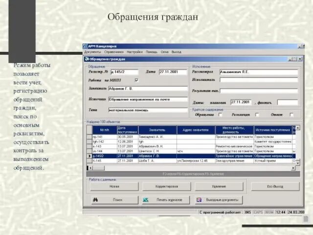Единый учет обращений лиц. Учет обращений. Приём и регистрация письменных обращений. Реестр обращений граждан. 1с учет обращений.