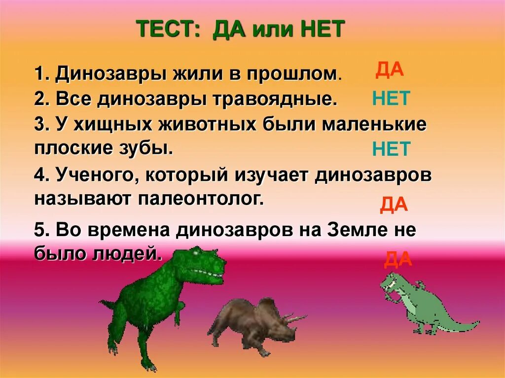 Вопросы динозавра. Загадки про динозавров. Загадки про динозавров для детей. Загадки для малышей про динозавров. Стихи про динозавров для детей.