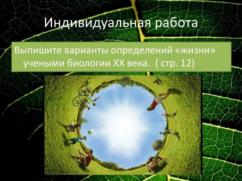 Примеры жизненных свойств. Определение жизни в биологии. Определение сущности жизни в биологии. Определение жизнь в биологии ученые. Методы исследования биологии. Сущность жизни и свойство живого.