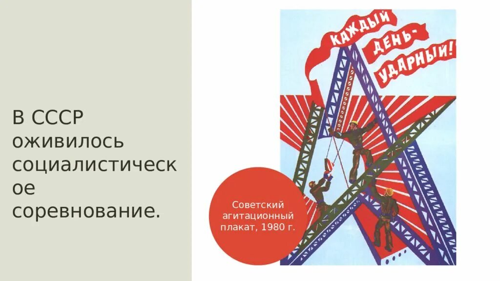 Развитое социалистическое общество год. Социалистическое соревнование плакат. Советские плакаты соцсоревнования. Развитого социализма. Плакаты социализма про экономику.