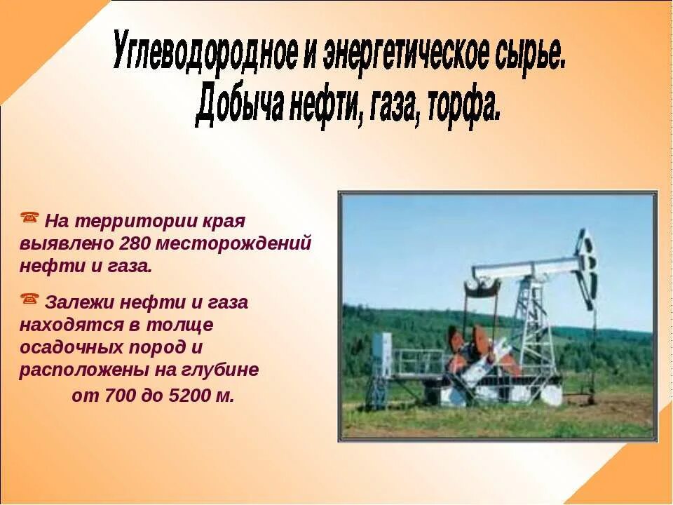 Полезные ископаемые Кубани нефть. Полезные ископаемые ископаемые Краснодарского края. Полезные ископаемые Краснодарского края торф. Добыча полезных ископаемых на Кубани.