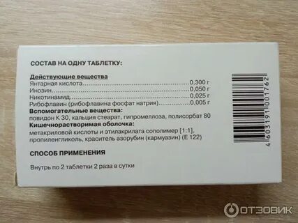 Цитофлавин таблетки сколько принимать
