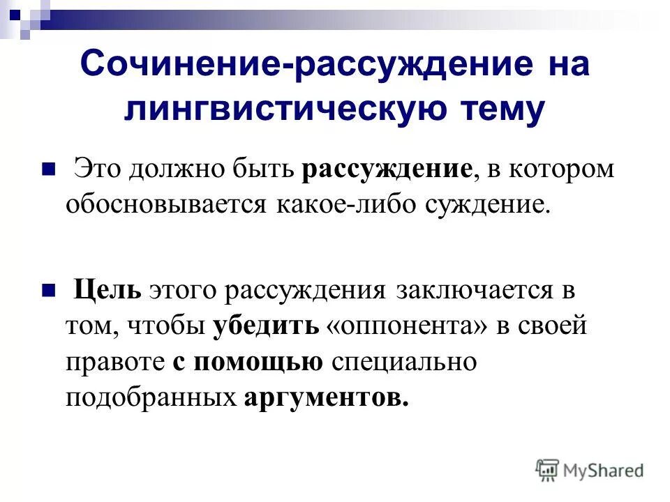 Пример лингвистической темы. Сочинение на лингвистическую тему. Сочинение рассуждение на лингвистическую тему. Эссе на лингвистическую тему. Сочинение на тему лингвистическую тему.