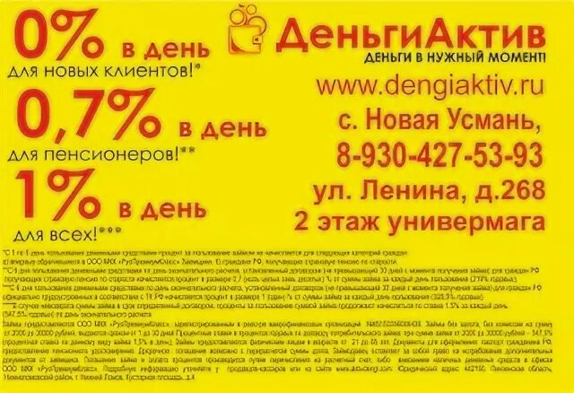 Расписание усмань