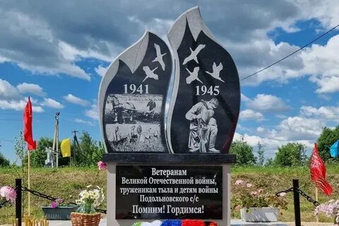 Памятник деревне
