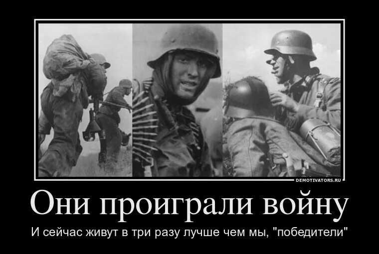 Кто хочет воевать с россией. Демотиваторы про войну. Мы проиграли войну. Победители проигравшие войну.