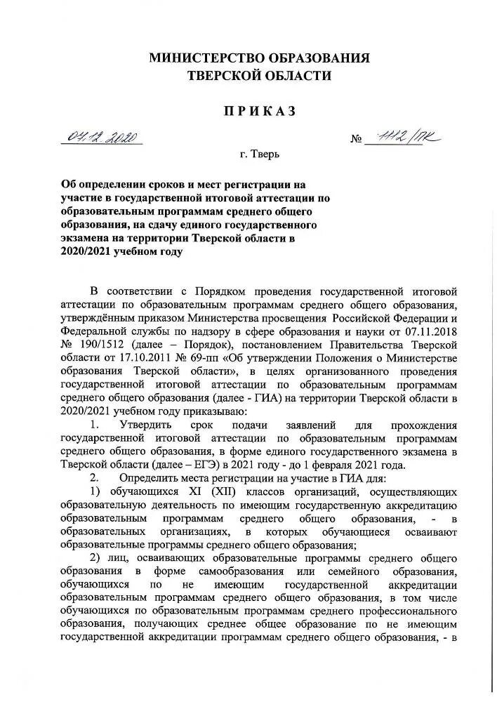 Приказ министерства об установлении требований
