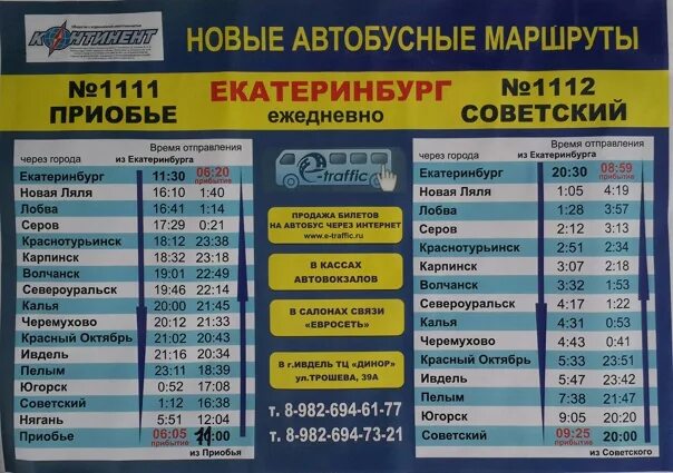 Нягань Приобье автобус. Расписание автобусов Приобье. Расписание поезда Екатеринбург Приобье. Автовокзал Нягань. Автобус югорск советский