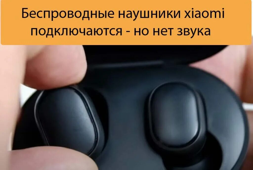 Наушники нет звука в одном наушнике