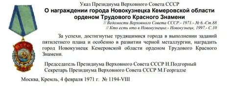 Указом президиума вс