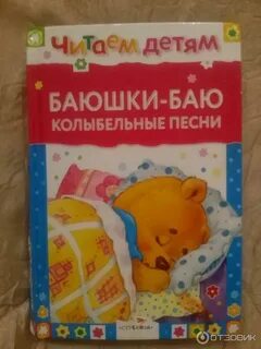 Слушать песню баю баюшки баю