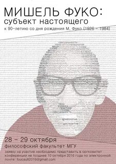Работы фуко