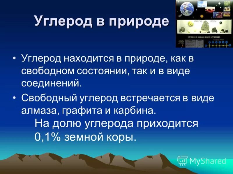 Углеводы нахождение в природе. Углерод в природе в свободном виде -это. Содержание углерода в чугуне. Номер периода углерода в таблице менделеева. Углерод находится в.