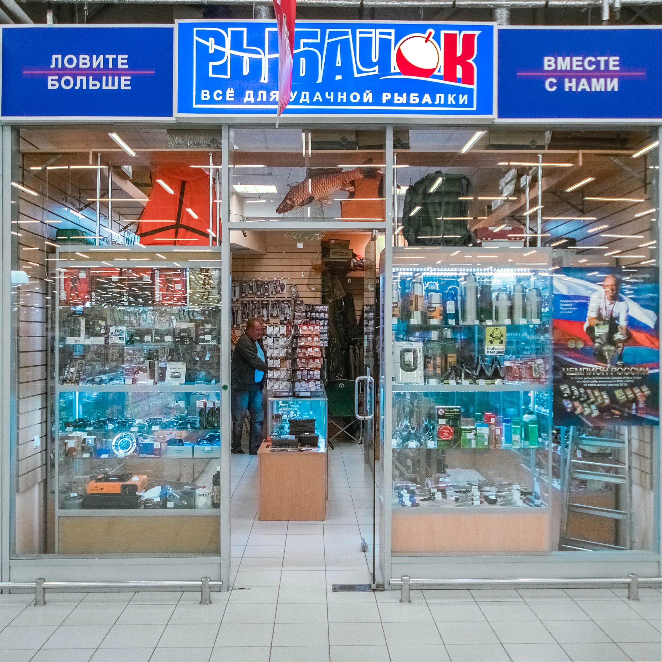 магазин рыбачок нижний тагил. рыбачок интернет магазин спб. магазин называется рыбачок мурманске. рыболовный магазин спб. рыбачок интернет санкт петербург.