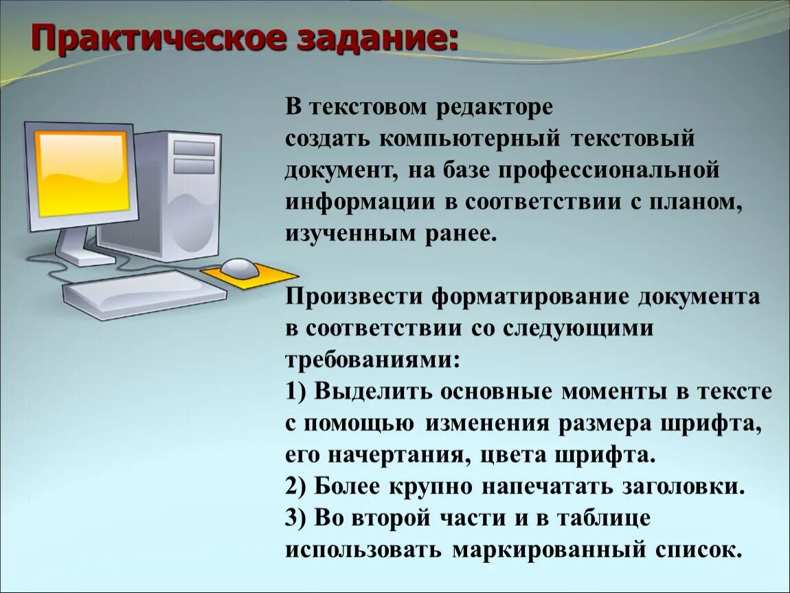 Создание и форматирование текстового документа практическая работа. Практическая работа текстовые редакторы. Презентация на тему текстовый процессор. Текстовый документ презентация.