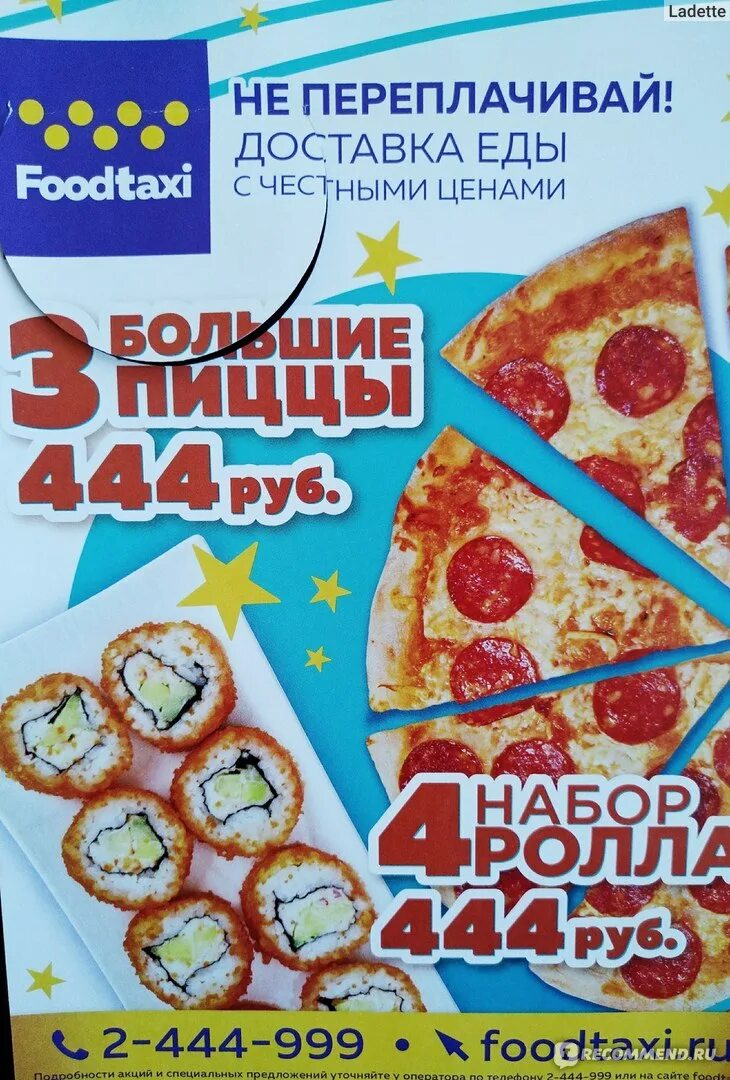 Фуд такси отзывы. Foodtaxi пицца. Food Taxi Санкт-Петербург. Пицца фуд такси СПБ. Промокоды Foodtaxi СПБ.