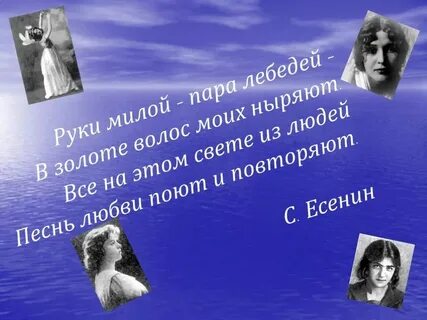 Есенин пара лебедей