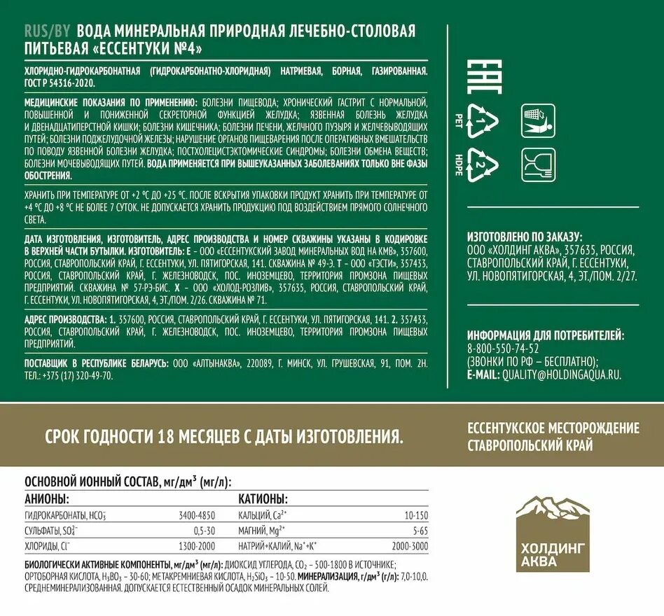 Ессентуки 2 минеральная вода состав. Минеральная вода Essentuki 4. Вода мин. "Ессентуки № 17" 0,5 л ПЭТ. Ессентуки №17 1л. ПЭТ*6. Ессентуки №17 1,5 ПЭТ.