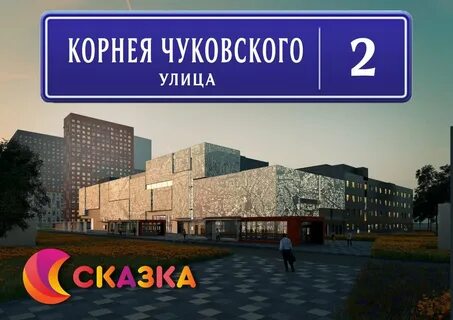 Улица корнея чуковского москва