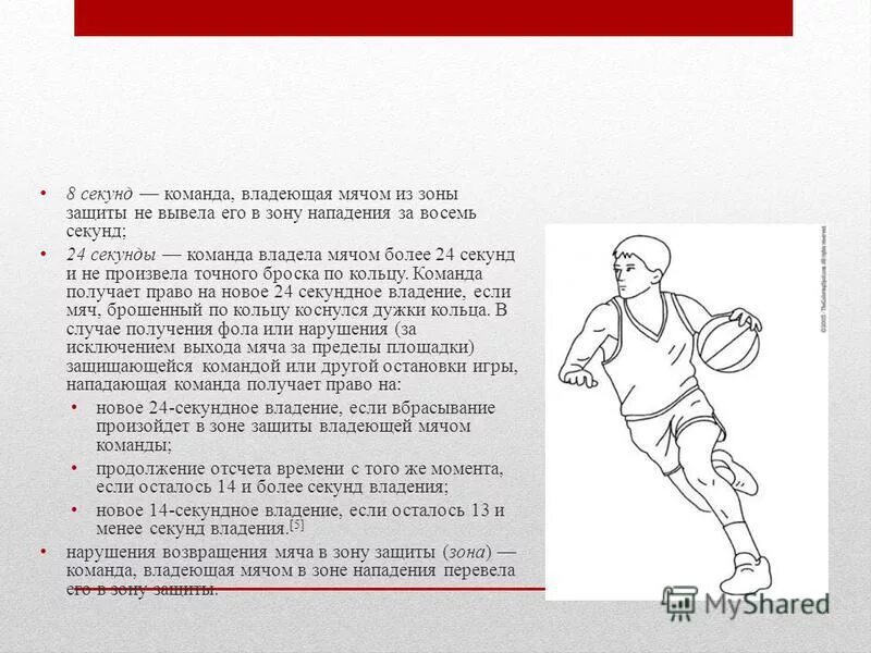 Зонная защита в баскетболе. Владение мячом в баскетболе. Позиции в баскетболе в защите.