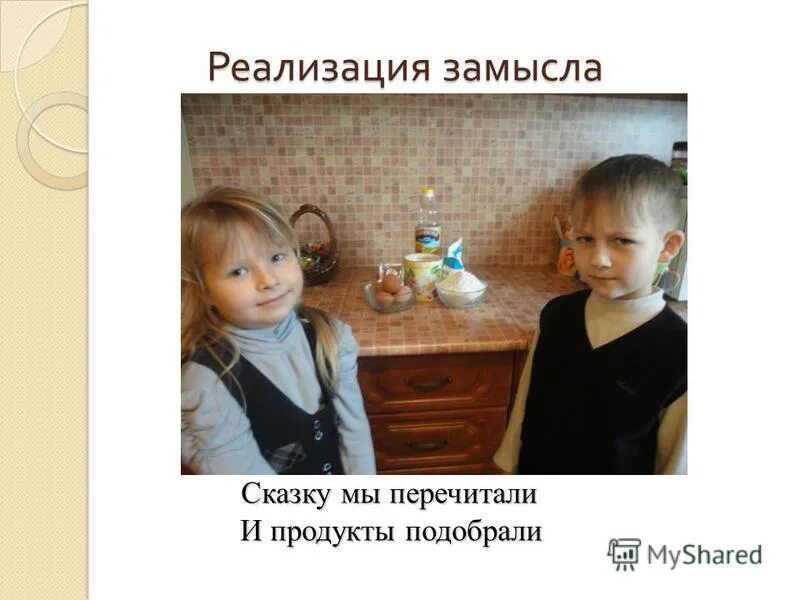 реализация замысла ребенка. роль воспитателя в дидактической игре. сложности реализации проекта. этапы детского творчества. реализация замысла ребенка.