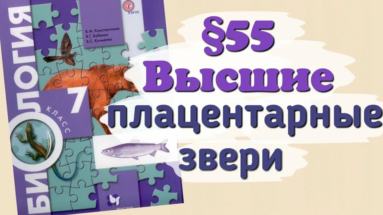 Биология 8 класс константинов бабенко кучменко. Биология 8 класс Константинов. Биология 8 класс Константинов Бабенко. Учебник по биологии 8 класс Константинов. Биология 7 класс Константинов Бабенко.