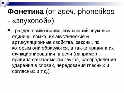Звуковой язык языкознание