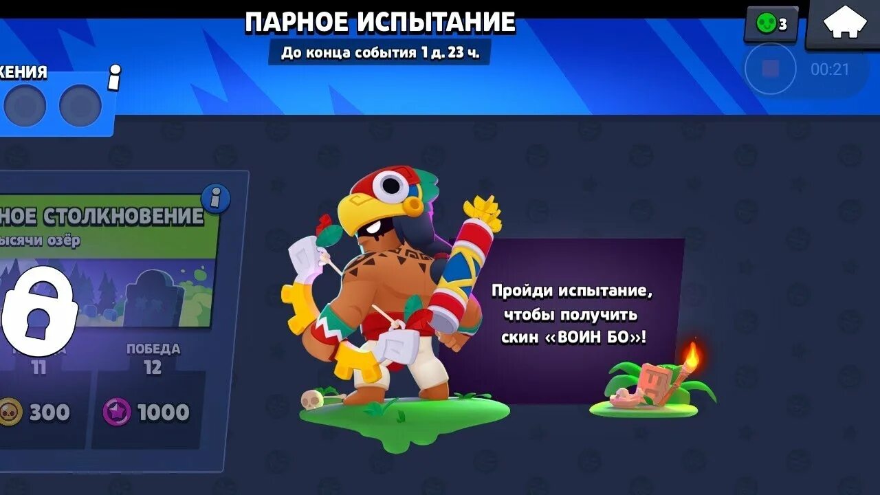 Парное испытание в БРАВЛ старс. Воин бо БРАВЛ старс. Brawl Stars бо. Пик на новое испытание БРАВЛ старс. Расписание карт нокаута в бравл старс 2024