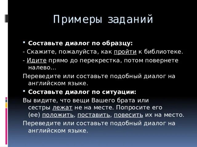 Диалог примеры заданий. Составьте аналогичный диалог. Задание составьте диалог. Диалог как пройти. Средства диалог ждала включить