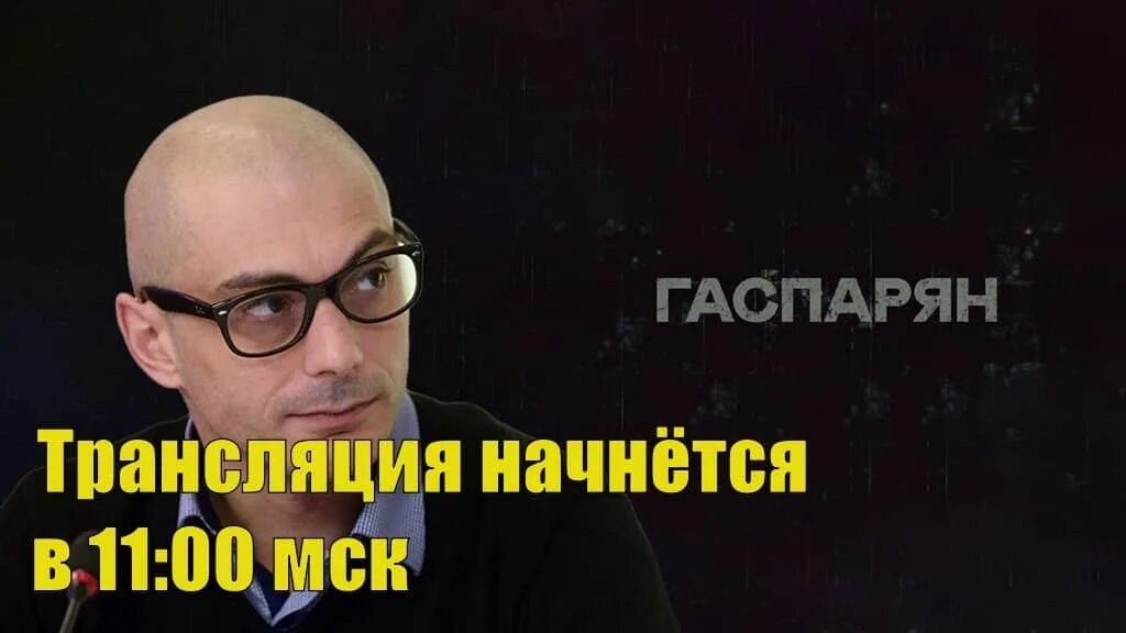 Гаспарян прямой эфир. Гаспарян на Соловьев лайф последний выпуск. Телеграмм канал Гаспаряна Армена.